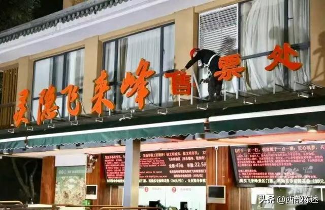 灵隐寺拆了售票处，撕开了多少寺庙的尴尬