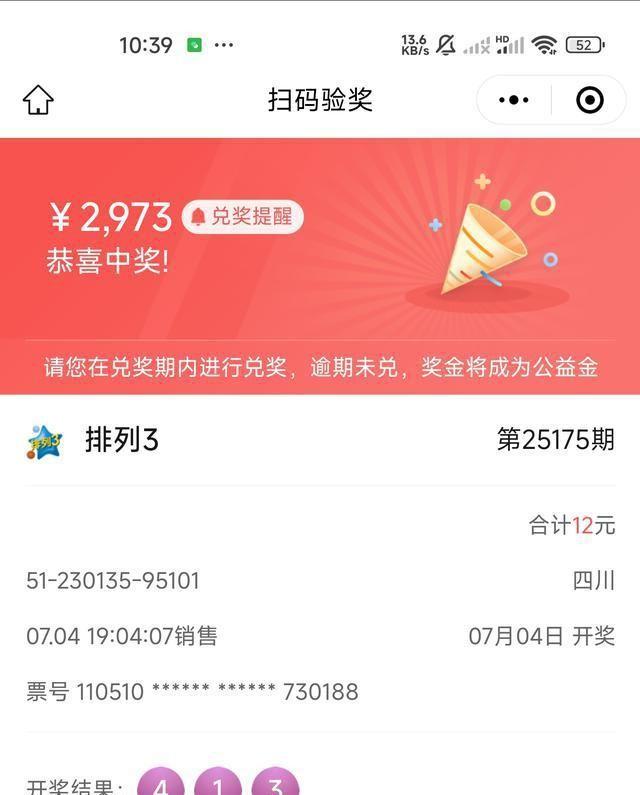一号之差！辽宁彩友错失了100万大奖，一切都是命，半点不由人！