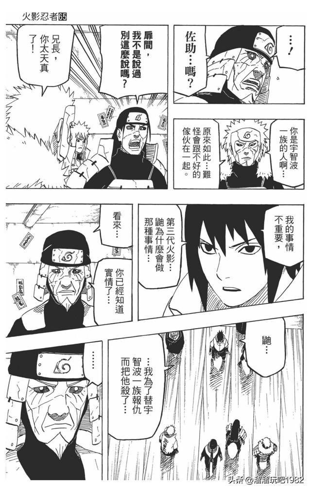 【火影忍者】漫画赏析—卷之619.被邪恶附身的一族