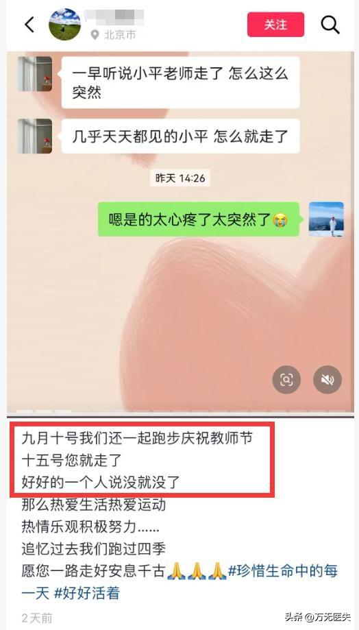 51岁清华晨跑队刘小平去世，坚持晨跑8年，知情人曝细节，太可惜