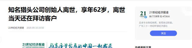 10个亿换不来10分钟？亿万身家命难续，上午签单下午就突然辞世