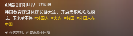 韩国厅长带老婆游中国，坐车差点和司机干起来，只因18块钱打车费