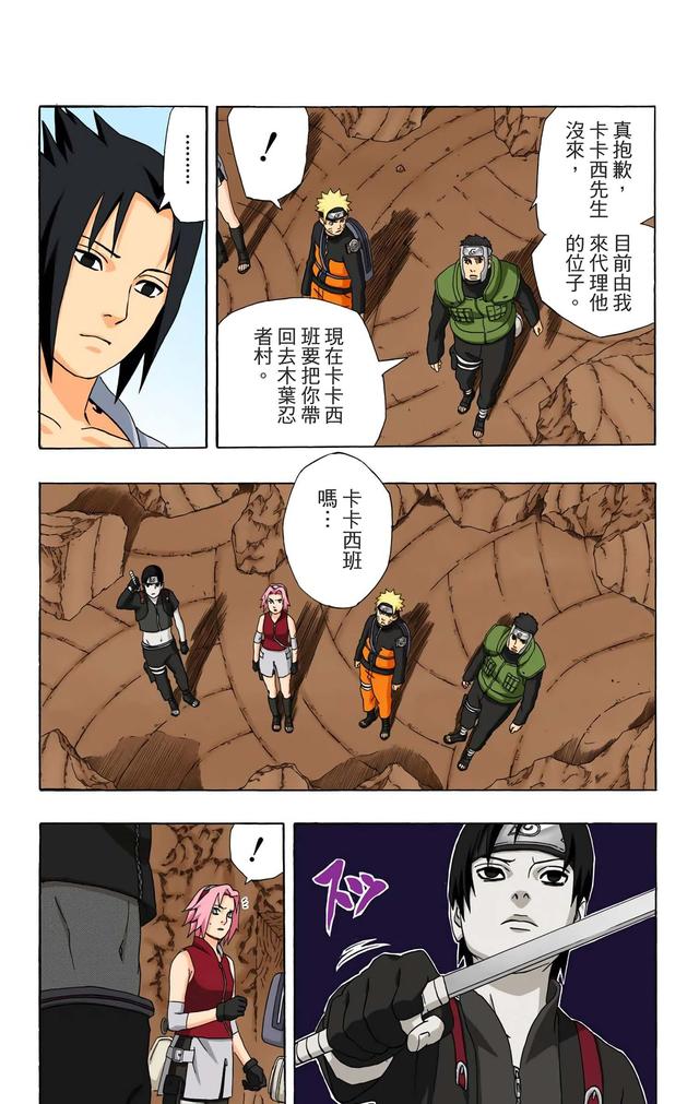 火影忍者 全彩版 第三十四卷