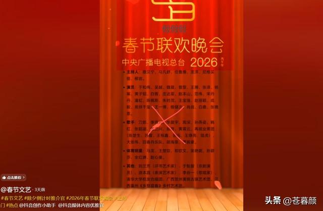 2026央视春晚主题官宣仅1天，三大恶心情况发生了，陈佩斯没说错
