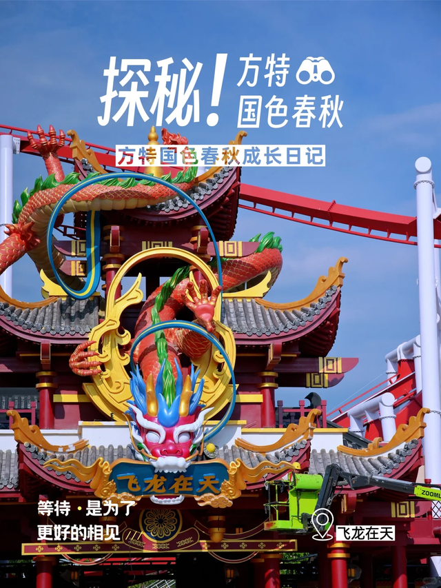 开园在即！资阳方特国色春秋游乐项目最新写真曝光→