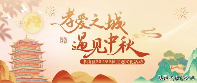 免票！半价！孝感国庆中秋假期福利来了~~