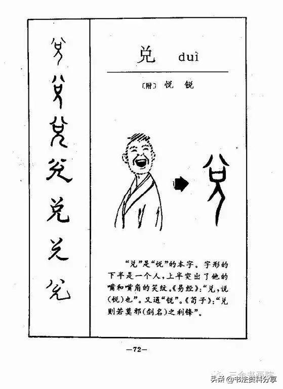 中国人必知的500个常用字起源（上）