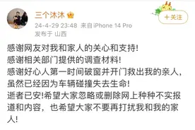 问界M7事故家属再发声：感谢网友支持，希望不再被打扰图片