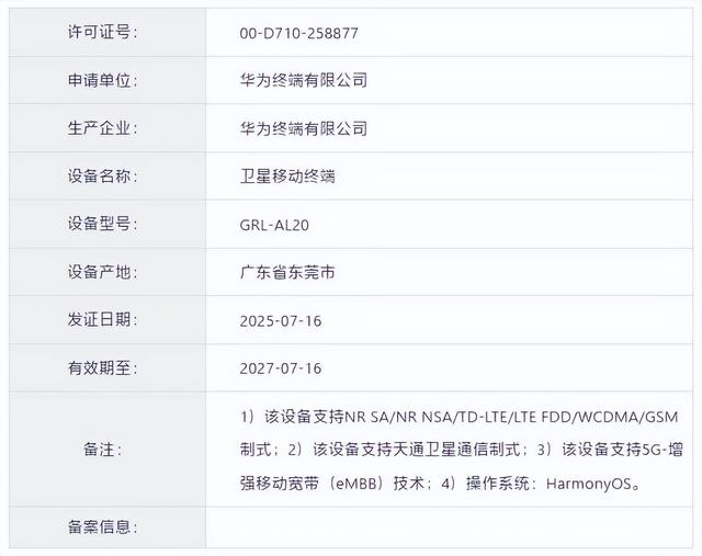 华为非凡大师新机曝光：9月份，正式发布！