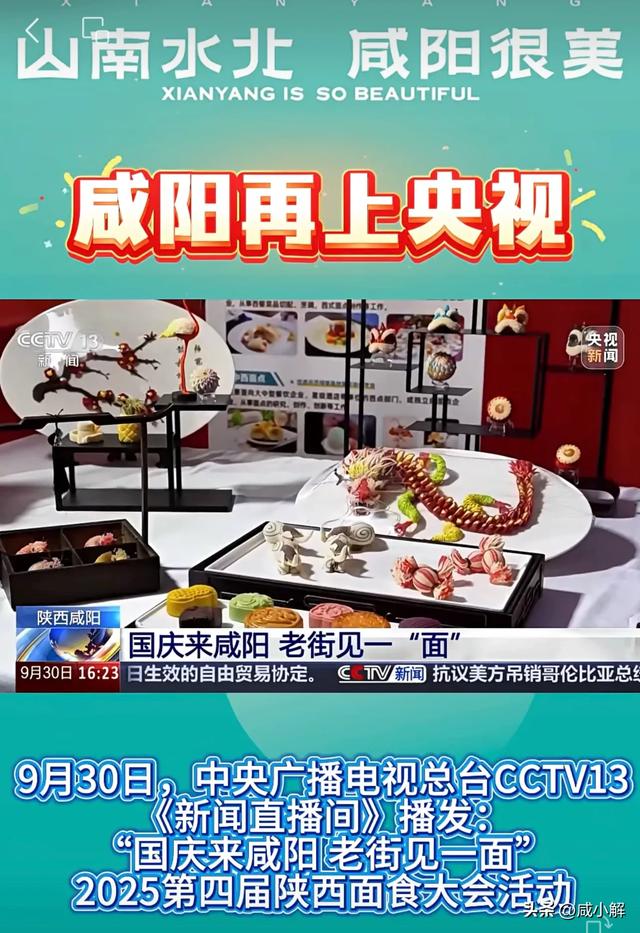 咸阳文旅国庆霸屏央视！千年古都玩转古今混搭打造现象级旅游盛宴