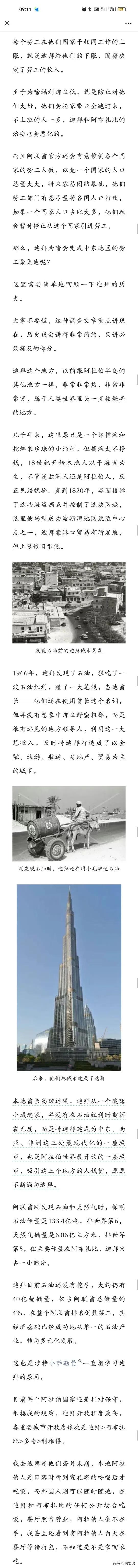 卢克文：我在迪·拜的所见所闻