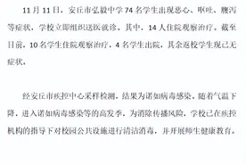 山东安丘通报“74名中学生恶心呕吐”：系诺如病毒感染图片