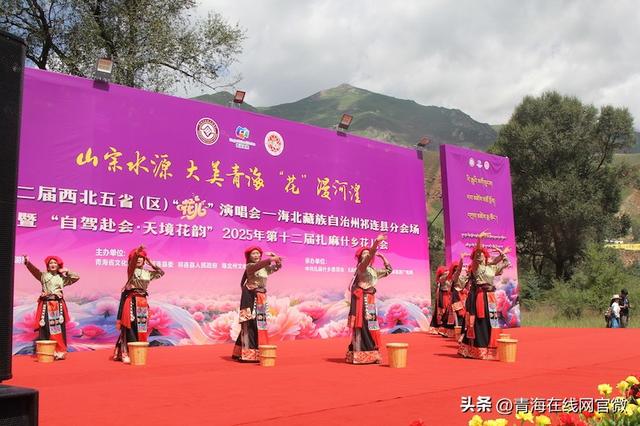 2025第二十二届西北五省花儿会祁连分会场暨扎麻什花儿会开