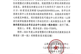 2024年度山西省便携式计算机封闭式框架协议采购项目（第一批）采购需求公开征求意见图片