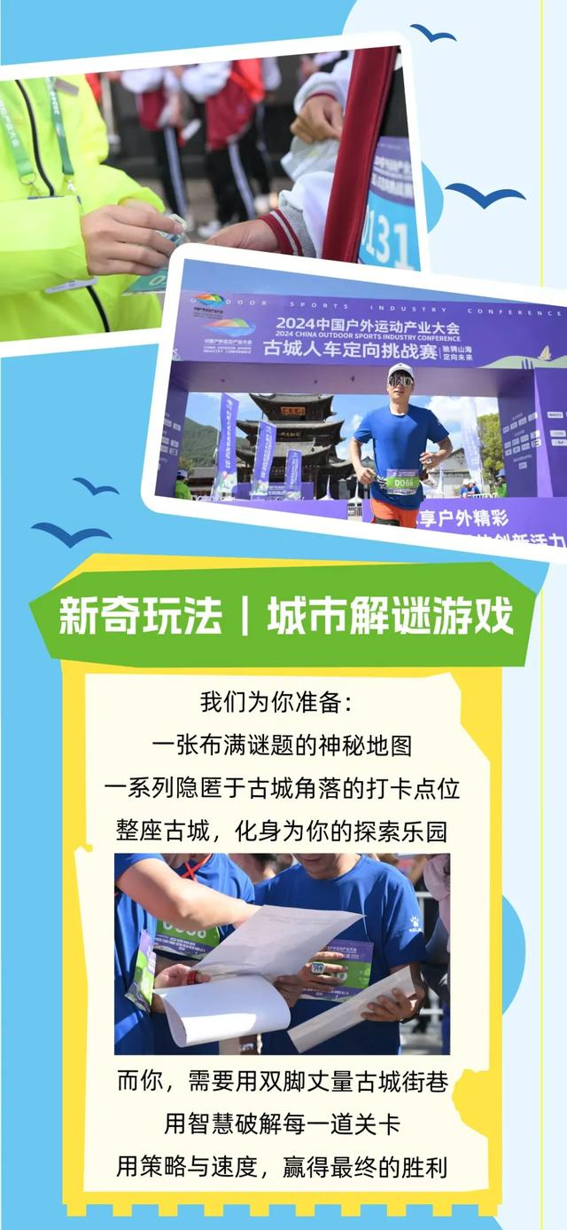 立即报名！古城人车定向赛，等你来挑战