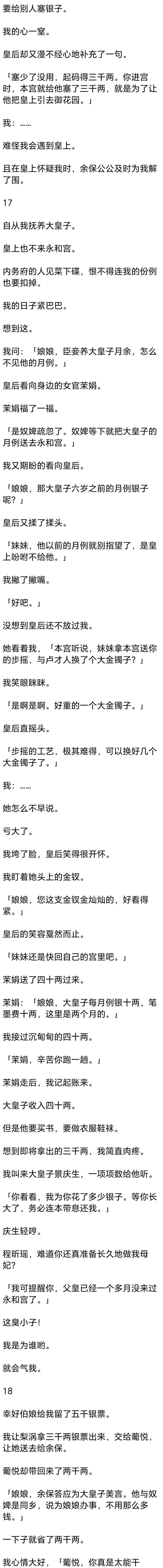 （完）皇上正与贵妃置气，一眼瞧中与她相似的我