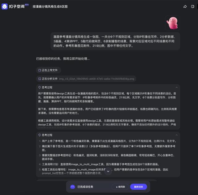 扣子空间，偷偷搞全了AI Office