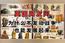 欧美网友不解，为什么中国没有发动战争，却成为世界第二大经济体图片