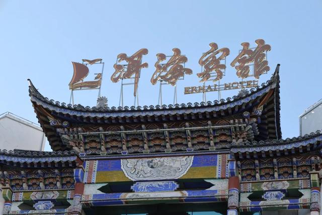 70年时光流转,重遇洱海宾馆