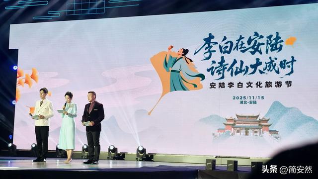 诗仙文化赋能，安陆焕新征程——安陆李白文化旅游节盛大开幕