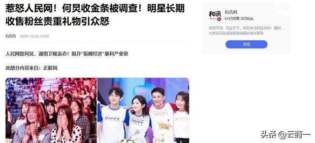同性恋，收金条，保姆实名举报，何炅央媒公开回应，发言惹人心疼
