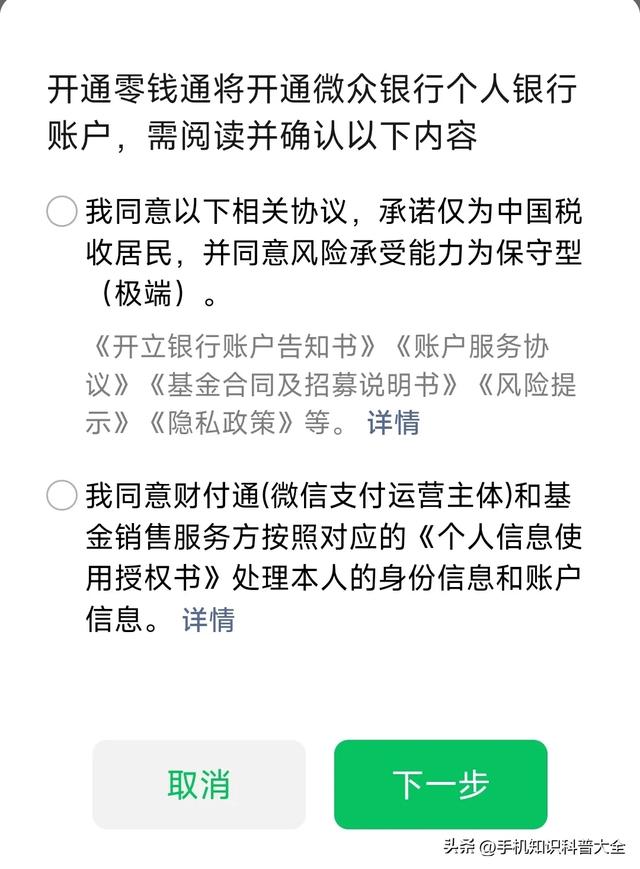 微信零钱通怎么开通，开通以后如何设置自动转入？手把手教你方法