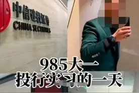 开保时捷911的体育生，投行实习泄密大瓜图片