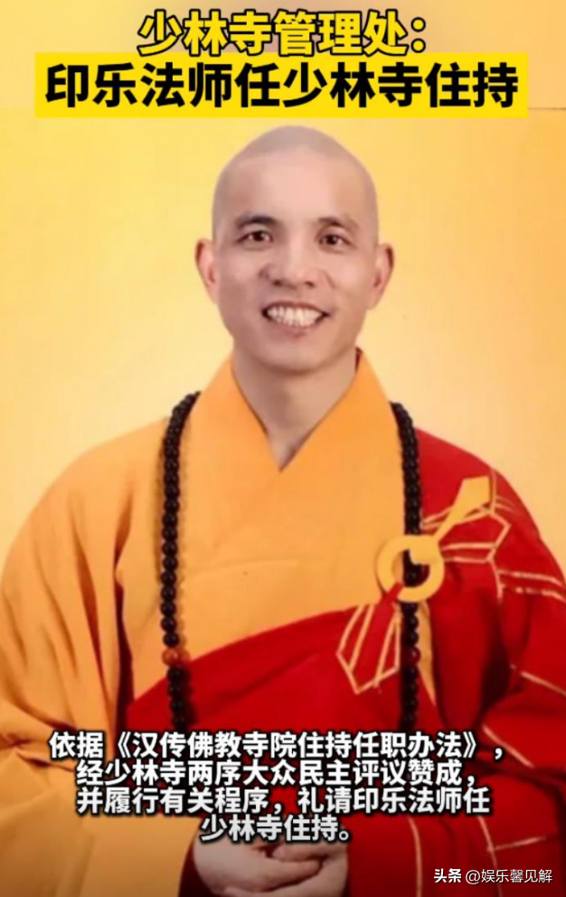 出事不到3天，少林寺新方丈官宣，照片履历曝光，比释永信更靠谱