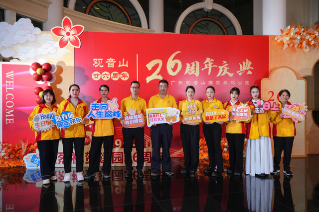 欢聚一堂，共庆生辰！东莞观音山建园26周年庆典隆重举行