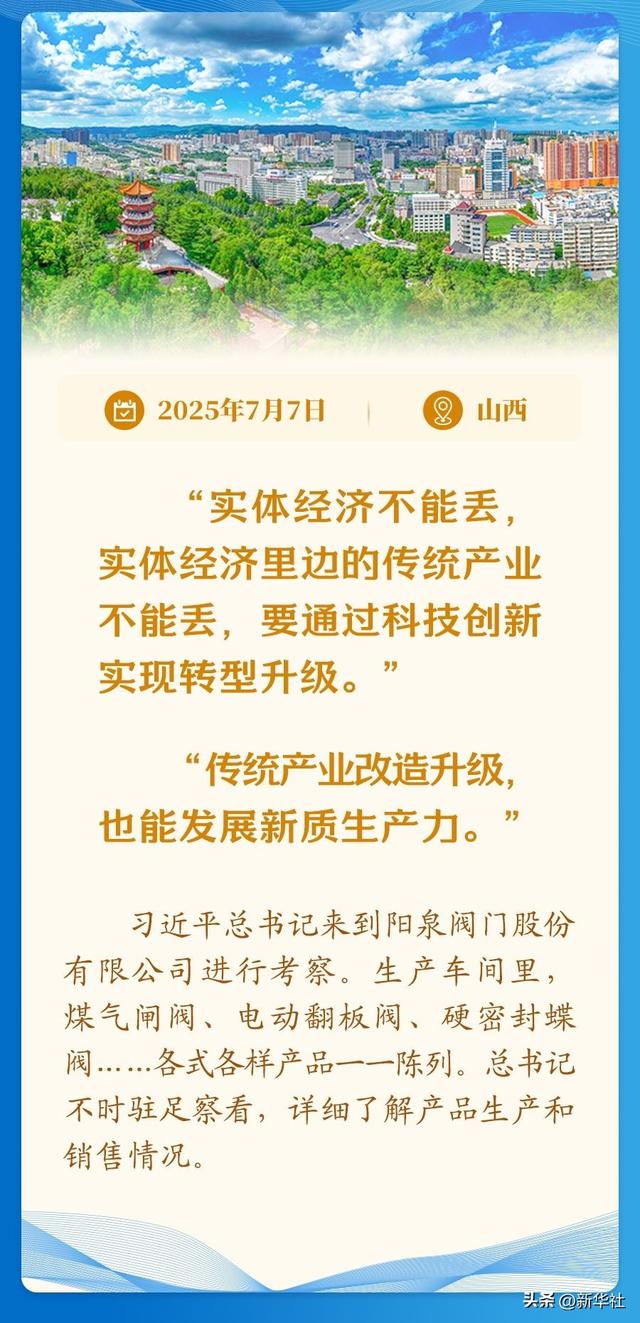 学习新语｜经济高质量发展，总书记定向领航