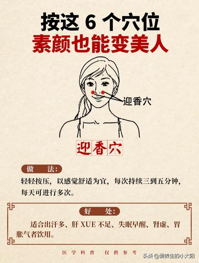 素颜变美不用愁！按这6个穴位，每天5分钟，皮肤透亮气色好