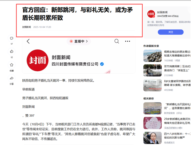 新郎跳河最新消息来了！父亲发声：与彩礼无关，知情人曝更多内情
