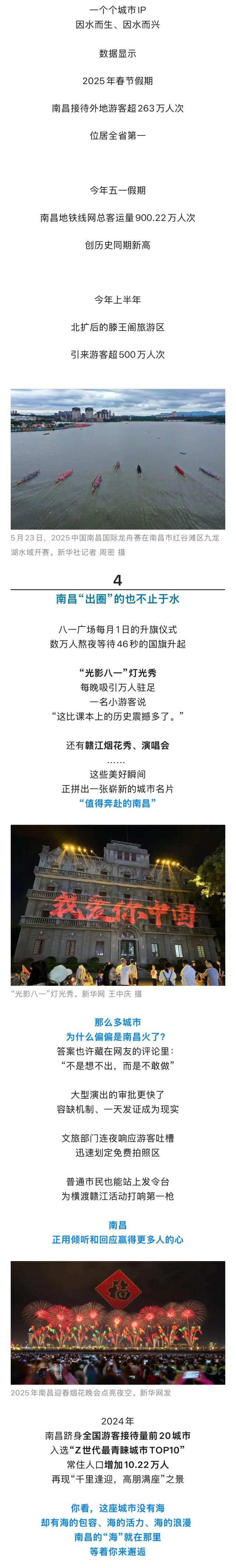 总要来南昌看一次“海”吧！