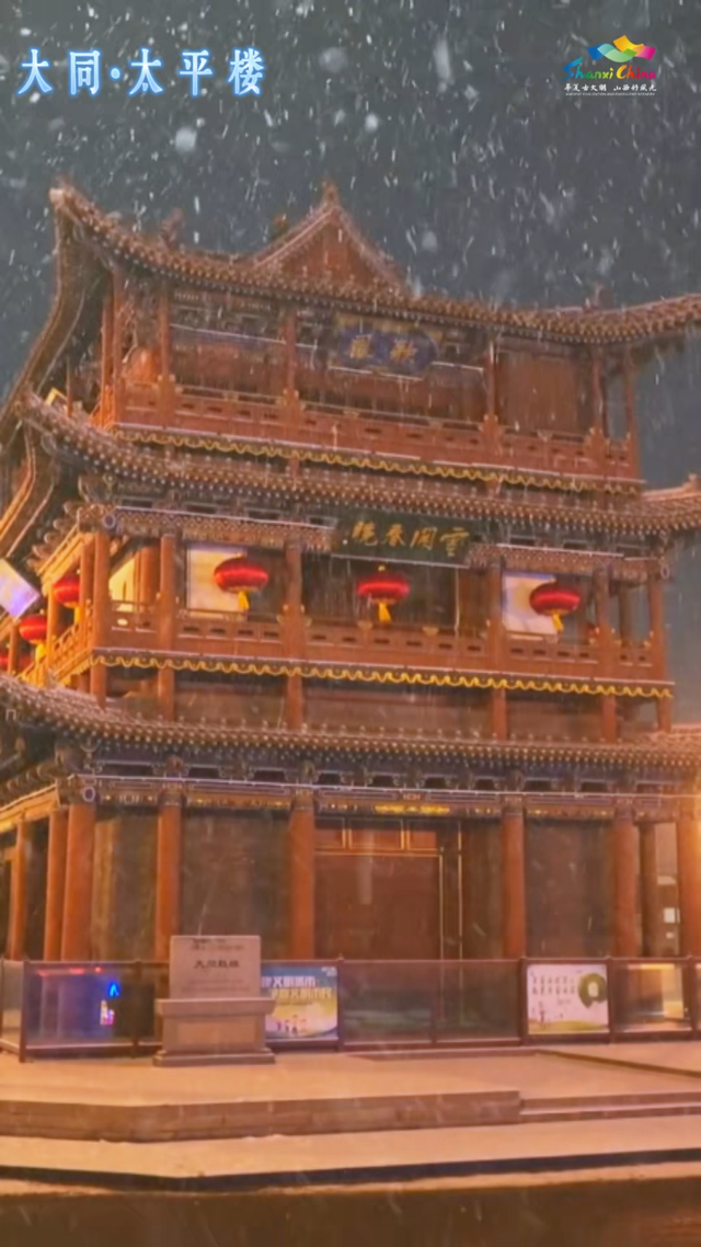 【文明旅游】以冬日之名，赴一场山西雪宴！