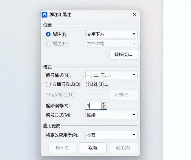 Word文档插入或删除脚注