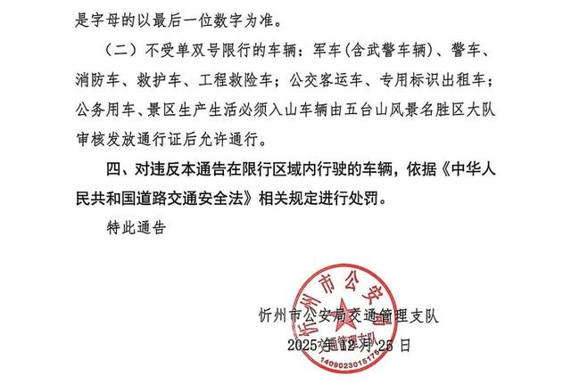 云冈石窟、五台山景区元旦期间最新通告