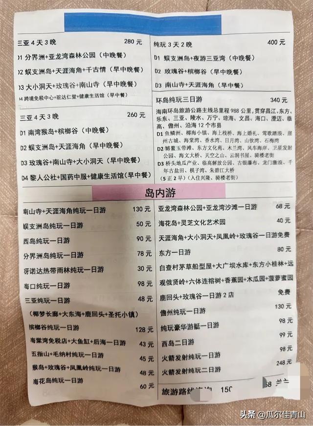 海南：低价游骗局来袭：游桂林交50返530，越南下龙湾300