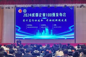 入围门槛为33.06亿元！2024成都企业100强榜单重磅发布图片
