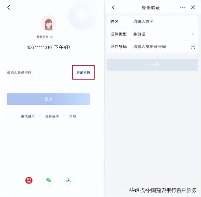 #小微小课堂# 忘记手机银行登录密码？重置密码教程来啦！