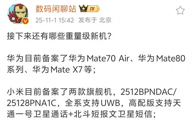 595MB！鸿蒙6又有全新安装包，华为mate80系列开始预热