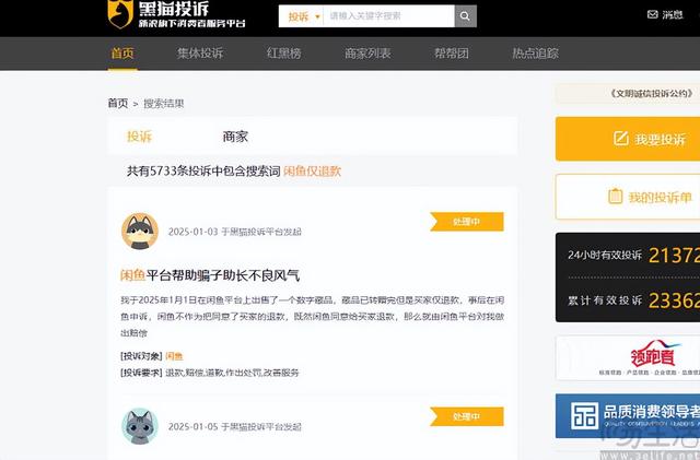 钱货两空，微博大V炮轰闲鱼“仅退款”规则