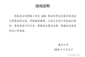 本科生发14篇SCI疑与其父相关？重庆大学刚刚通报图片