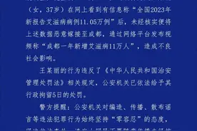 造谣成都一年新增艾滋病11万人的背后，是23年四川艾滋感染率惊人图片