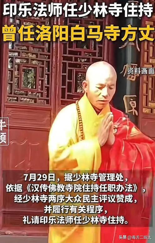 善恶到头终有报！少林寺新住持刚上任两天，恶心的一幕就出现了