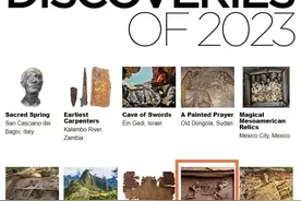 中国唯一！西安这里入选2023世界十大考古发现图片