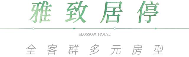 体验官招募 ！甘露山花间堂温泉美宿邀你免费入住