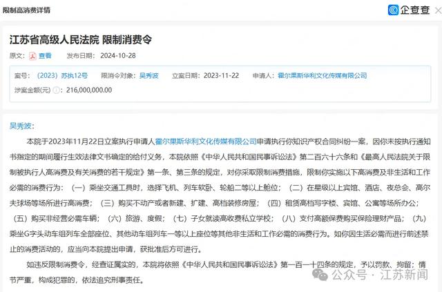 吴秀波被强制执行6200万元