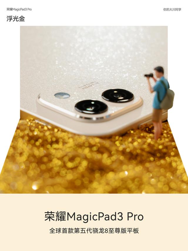 荣耀MagicPad3 Pro平板图赏