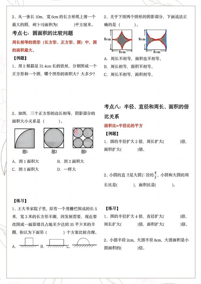 学霸同款：六年级上册数学圆的面积重点题型分类，暑假提前预习