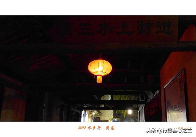 江南古镇行游影记（24）—周庄古镇（五）